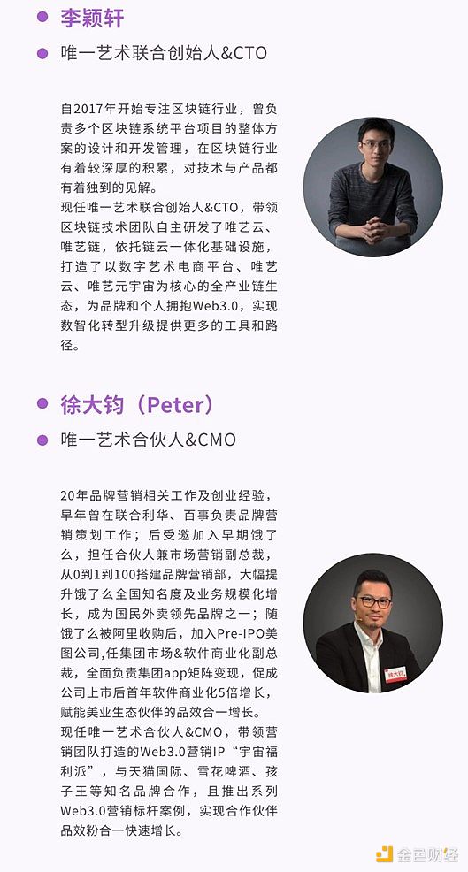 FMIF合作伙伴：唯一艺术—发力Web3.0产业发展 打造品牌新活力