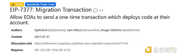一文读懂EIP-7377：从EOA迁移到智能合约钱包的铺路者