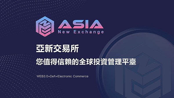 亞新上線計劃公告