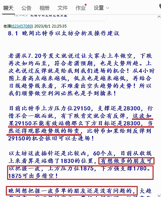 老潇：上下插针,皆在预料之中!以太坊再次完美斩获50点