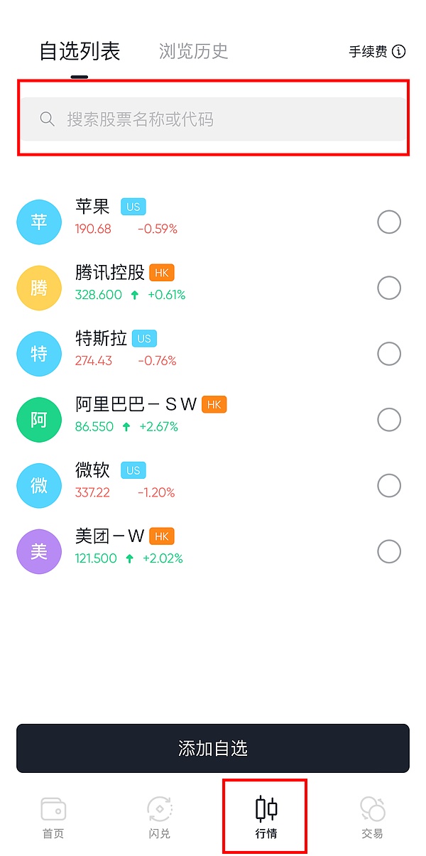 如何用USDT交易美港股？操作流程是什么？