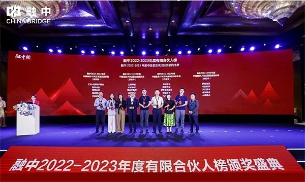 未来可期  凯联资本荣获融中“2022-2023年度中国最受LP关注私募股权投资机构”奖项
