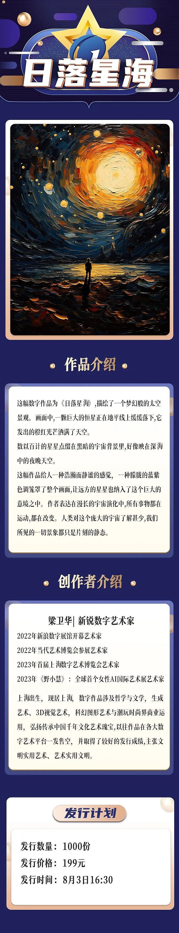 发售预告｜《日落星海》 共同期待新的日出