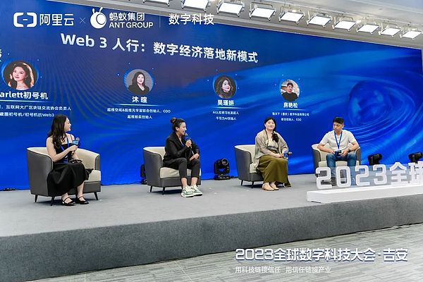 受邀参会｜2023全球数字科技大会·吉安 超维空间COO沐暄做客Web 3人行