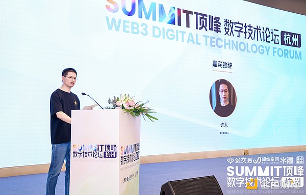 Summit顶峰·数字技术论坛·杭州