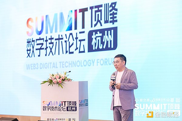 Summit顶峰·数字技术论坛·杭州