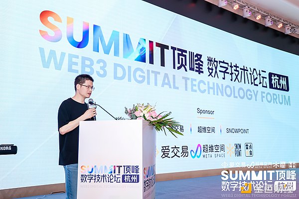 Summit顶峰·数字技术论坛·杭州