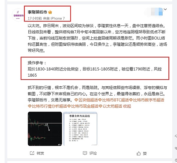 李隆：8.8凌晨以太止盈40点,大饼拿下400点（复盘）