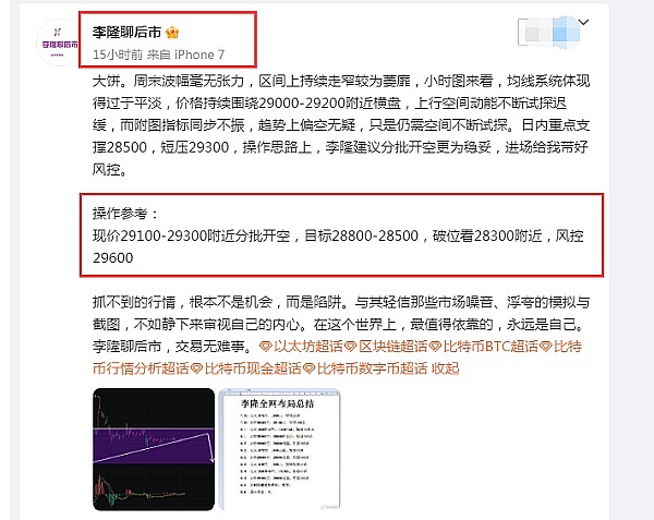李隆：8.8凌晨以太止盈40点,大饼拿下400点（复盘）