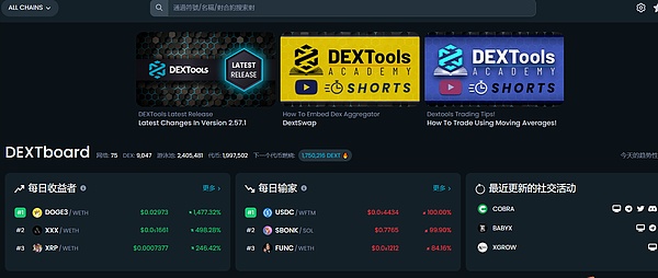 DexTool头像.png