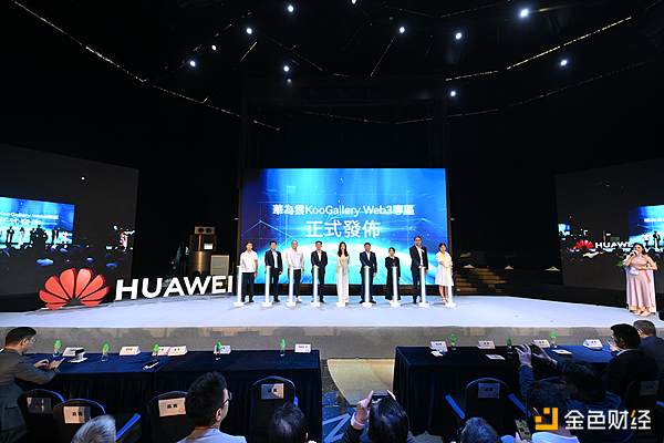 ​華為雲發布多項Web3.0創新服務技術 丰富香港Web3.0生態