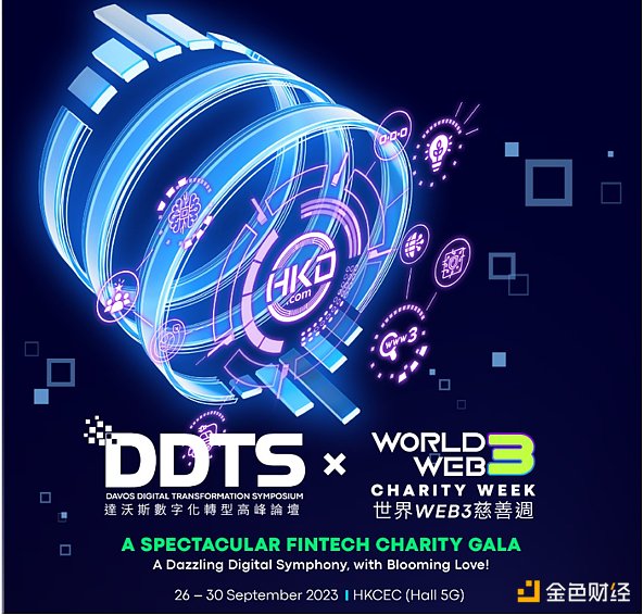 星光熠熠  2023达沃斯数字化转型高峰论坛暨世界Web3慈善周即将盛大开启
