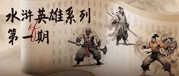 超维空间数字藏品发售：水浒英雄系列第一期上线「武松」8月16日限量秒杀