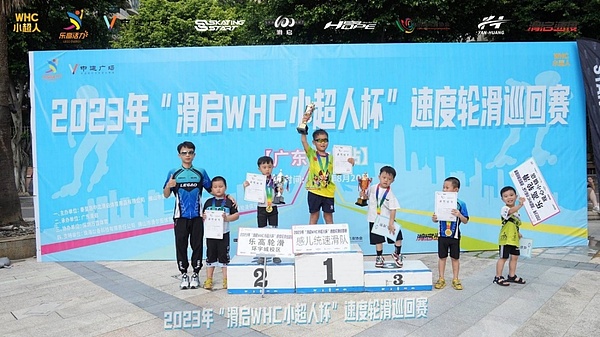 2023年“滑启 WHC小超人杯”速度轮滑巡回赛（佛山站）圆满落幕