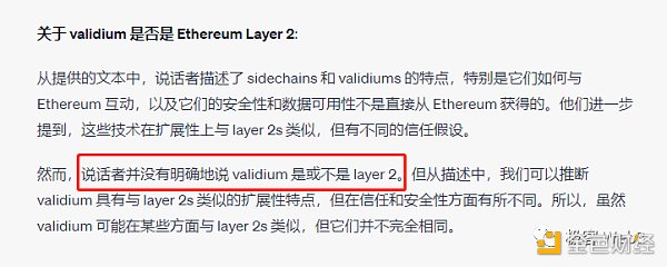 以太坊社区内部起争议，到底什么才是Layer2？