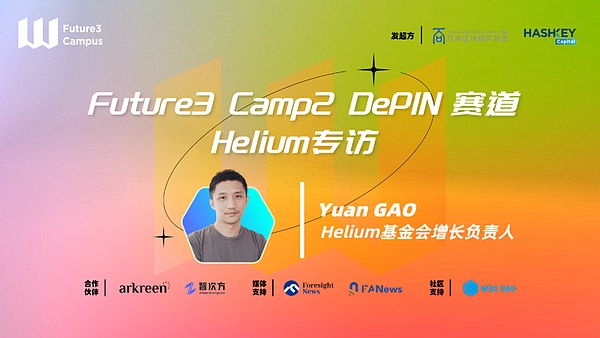 Helium Yuan GAO专访：DePIN会逐渐从探索走向主流
