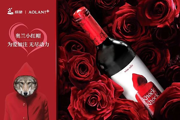以酒传情,奥兰小红帽节庆市场业绩稳步增进
