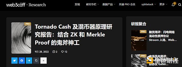 回看Tornado Cash原理：监管者的眼中钉，却是最精妙的ZK应用