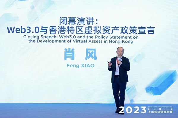 肖风万向峰会演讲全文：Web3.0与香港特区虚拟资产政策宣言
