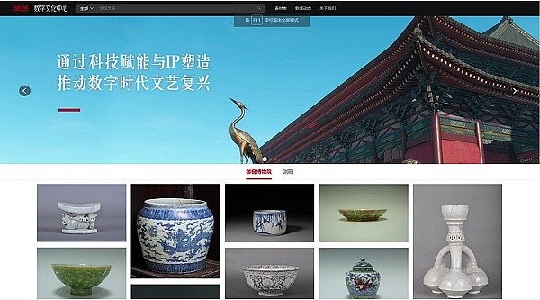 网易数字文化中心入选《财富》中国最佳设计榜