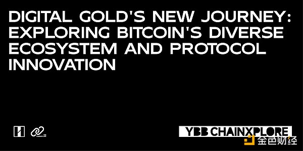 数字黄金新征程：比特币生态多元化探索与协议创新