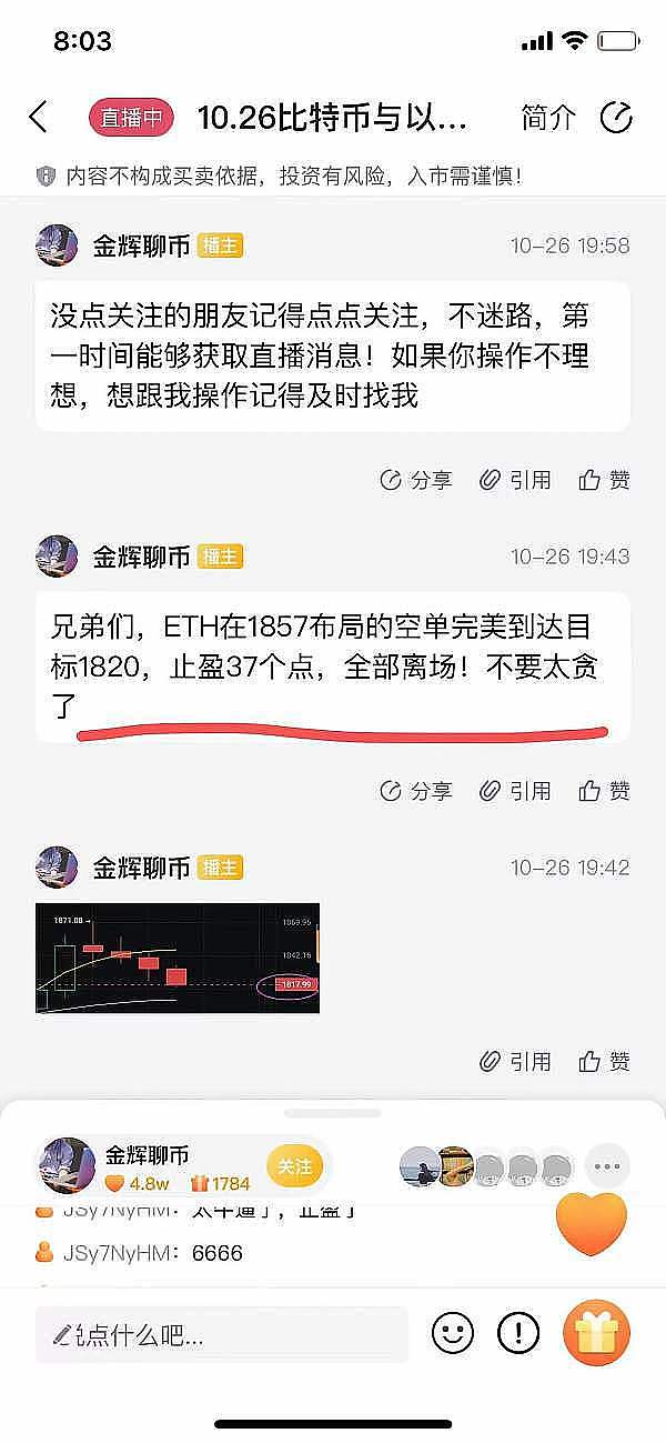 金辉：恭喜 昨晚直播现价布局eth空单 完美止盈37个点 太完美了