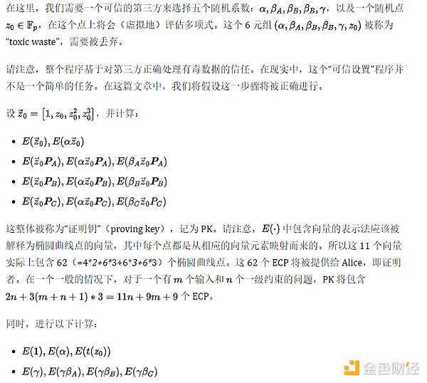 零知识证明的力量：数学解码zk-SNARK