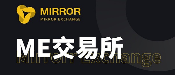 ME交易所（ME Exchange）：引领数字货币的未来