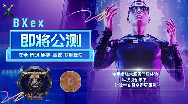 BXex聚合型交易所2023年11月6号开始公测, 引领数字资产交易新时代