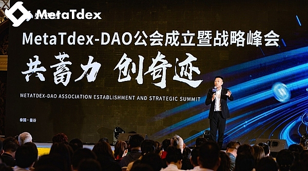 Web 3.0企业MetaTdex成香港上市公司第一大股东