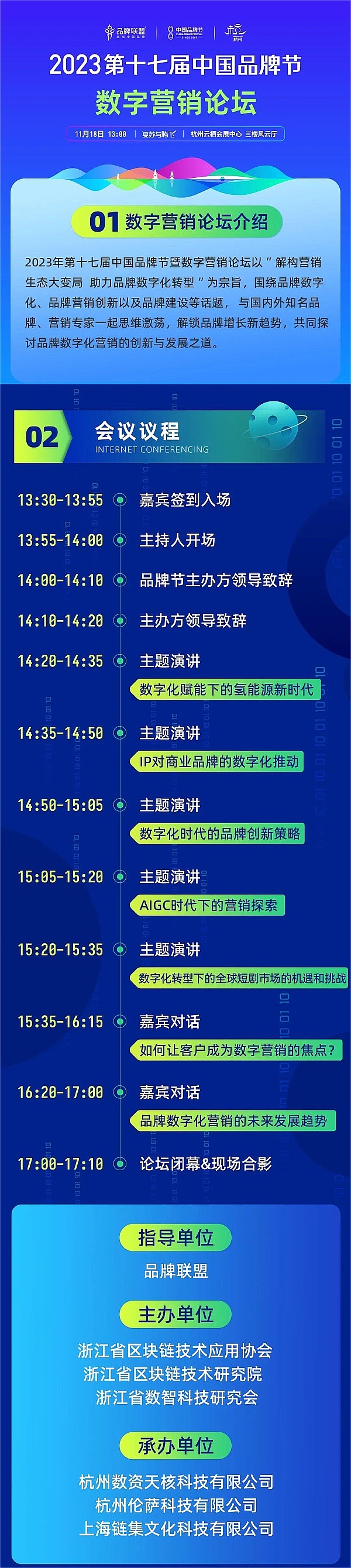 “复苏与腾飞”——伦萨科技承办的2023第十七届中国品牌节·数字营销论坛欢迎您莅临