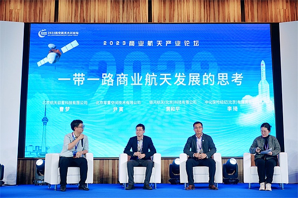 2023航空航天大兴论坛·商业航天产业论坛成功举办