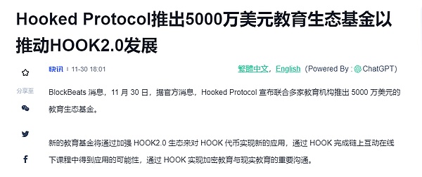 HOOK转型WEB3.0热门赛道, Hooked Protocol的潜力分析