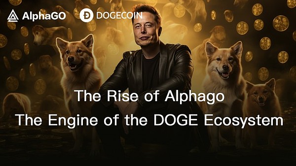 Alphago的崛起 DOGE 生态的引擎