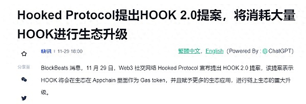 加密货币新的牛市即将来临？什么是HOOK？新的王者