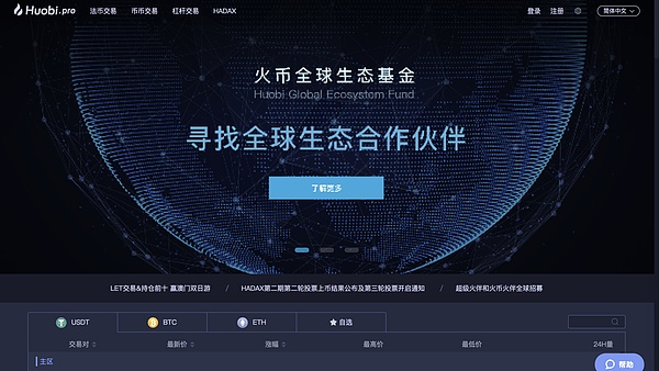 交易所 ETH 资产全分析 - 火币篇
