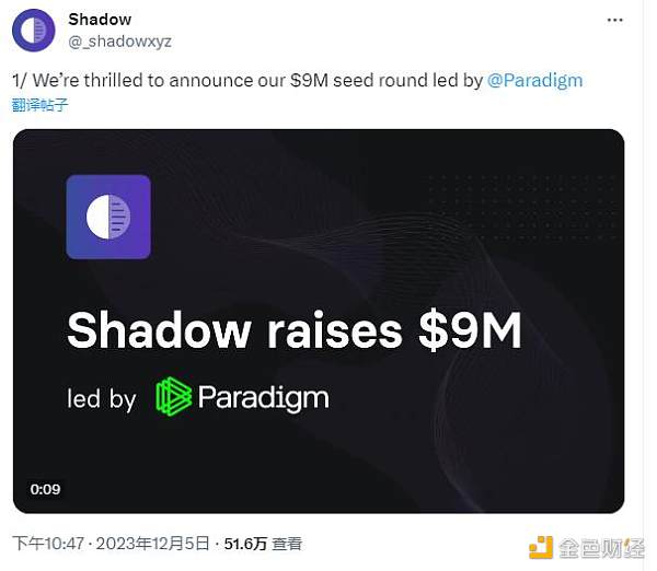 详解Paradigm投资900万美金的新项目Shadow