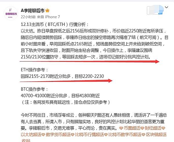 李隆：12.14主流币（BTC/ETH）昨日以太复盘