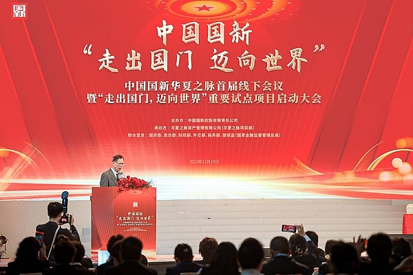 中国国新华夏之脉首届线下会议暨“走出国门 迈向世界”重要试点项目启动大会圆满成功
