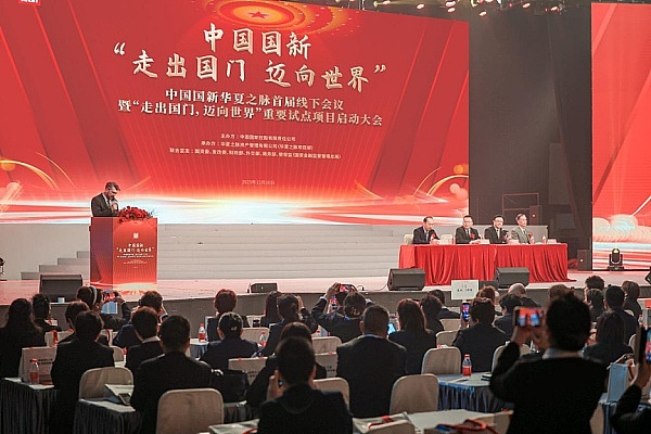 中国国新华夏之脉首届线下会议暨“走出国门 迈向世界”重要试点项目启动大会圆满成功