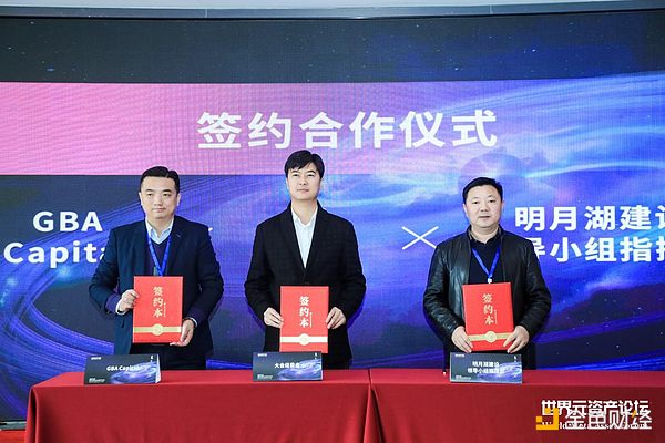 “粤港澳大湾区数字经济发展大会（首届元资产论坛）”启动仪式在深圳成功举办
