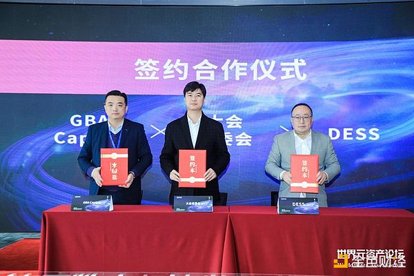 “粤港澳大湾区数字经济发展大会（首届元资产论坛）”启动仪式在深圳成功举办