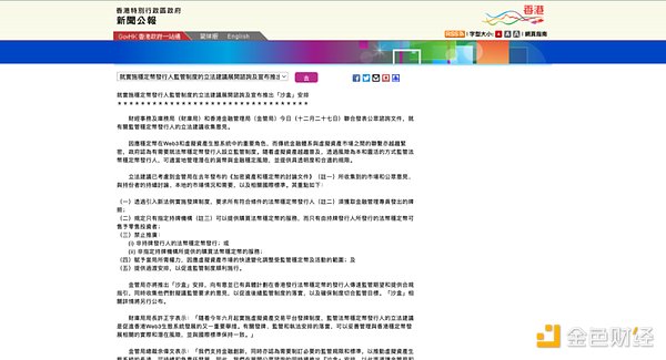 稳定币新法例将近，一览香港财库局与金管局立法建议