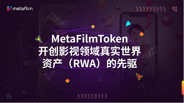 MetaFilm，一颗引领数字时代璀璨新星，