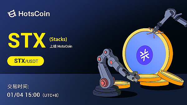 投研报告：Stacks（STX）- 比特币智能合约的先锋