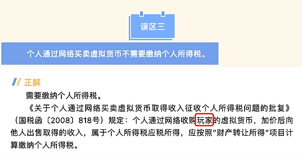 正确解读：上海税务发文要对虚拟货币收税？想多了但也不远了