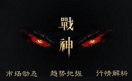 短線承壓，關注回調力度；