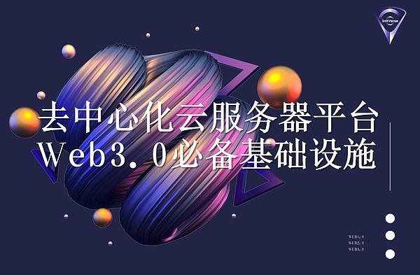 InitVerse如何通过去中心化来消除云计算市场的垄断