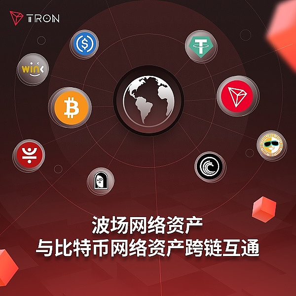 波场TRON发布的比特币二层解决方案路线图之α阶段