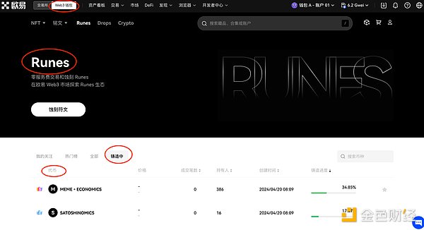 上线 Runes 自研市场：如何通过OKX Web3 钱包一站式探索符文生态